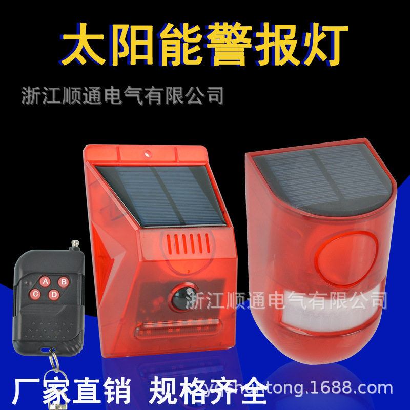太阳能红外线报警器N911无线家用室外防水人体感应红外防贼防盗