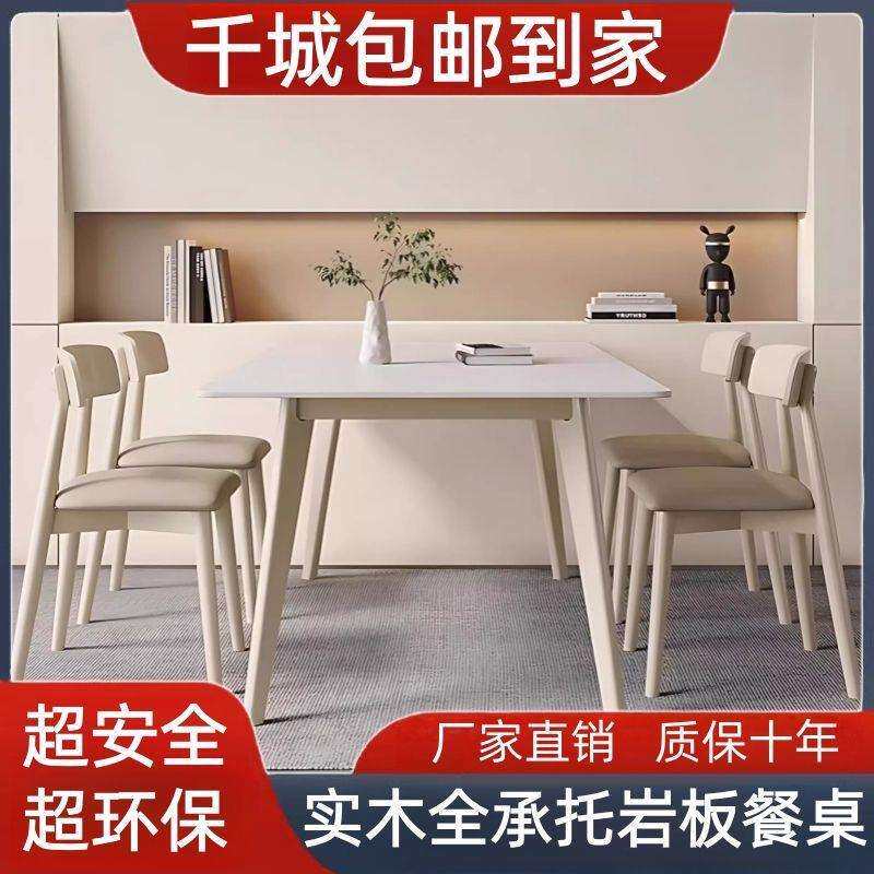 实木全托岩板餐桌椅组合环保家用小户型现代简约长方形2026新款桌