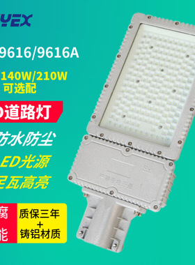 NLC9616ALED道路灯70W140W210W NLC9616三防高亮户外照明节能路灯