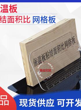 保温板粘结面积比网格板GBT50411建筑节能测量墙体剥离检验透明板