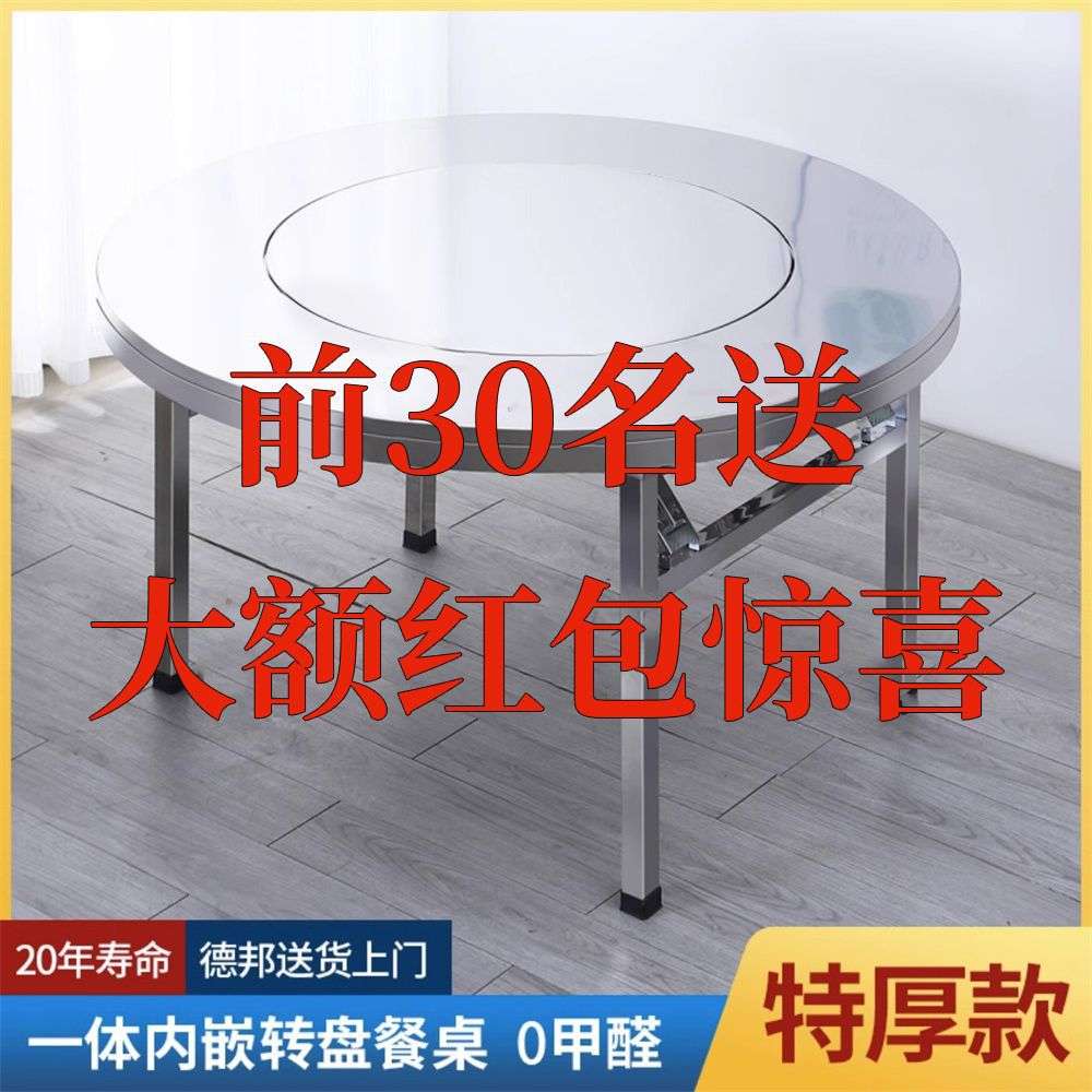 304不锈钢桌子可折叠内置转盘特厚圆桌圆形折叠桌连体家用吃饭桌