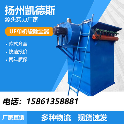 UF单机袋除尘器 SD单机脉冲袋收尘器 HMC型脉冲单机袋式除尘器