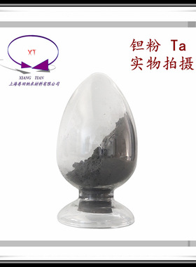 供应球形钽粉及纳米钽粉100nm至15-53μm粒度齐全氧＜300PPM含量