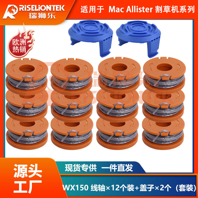 12+2套装 Mac Allister MGTP 18 Li 线圈盖WX150线轴割草头打草绳