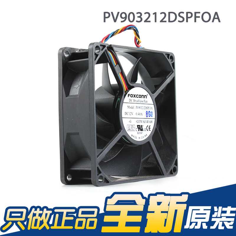 富士康FOXCONN PV903212DSPFOA 12V 0.60A 4线PWM温控机箱风扇