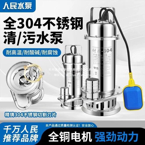 人民304不锈钢高扬程切割污水泵