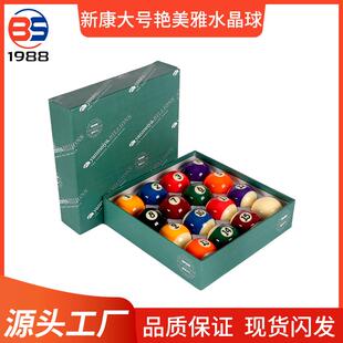 直销艳美雅大号水晶球台球子美式黑八标准16彩子九球