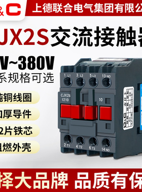 DC上德cjx2s-1210交流接触器2510 220V1810单相380V三相3210 6511