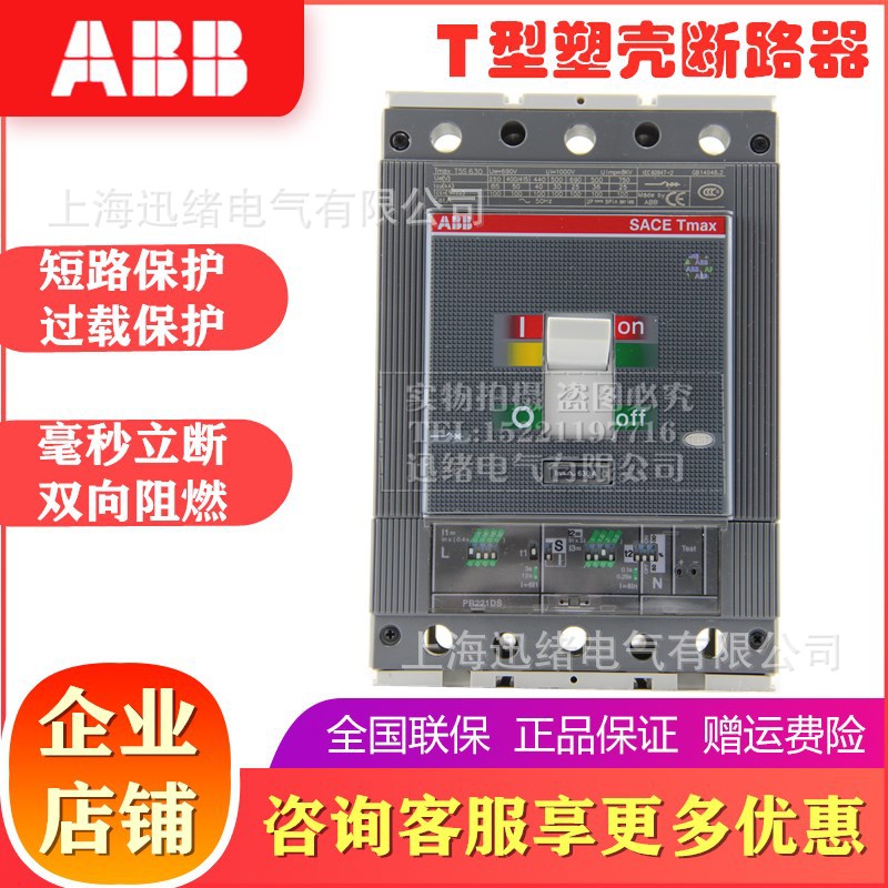 原装正品ABB塑壳断路器T5S630  R630 PR222DS-LSI FF 电子式3P 4P