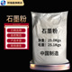 祥瑞鑫 石墨粉工业级25kg 袋化工原料耐火导电耐磨润滑石墨碳素