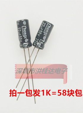 50V22UF 体积5*11 105度 Chengx优质引线针脚铝电解电容 22uf50v