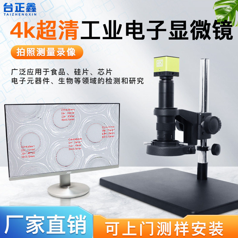 4K超高清工业显微镜拍照测量录像电子显微镜 专业PCB维修检测仪器