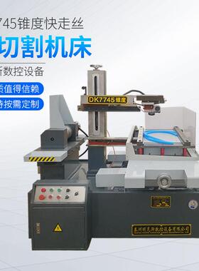 DK7735高速快走丝快走丝线切割高速电柜支持按需定制