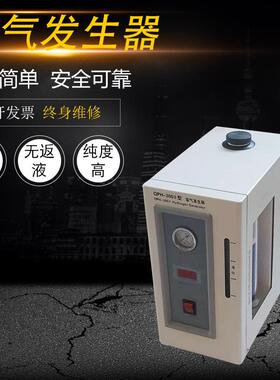 QPH-300IIQPH-500II型氢气发生器300ml氢气机色谱配套氢气源