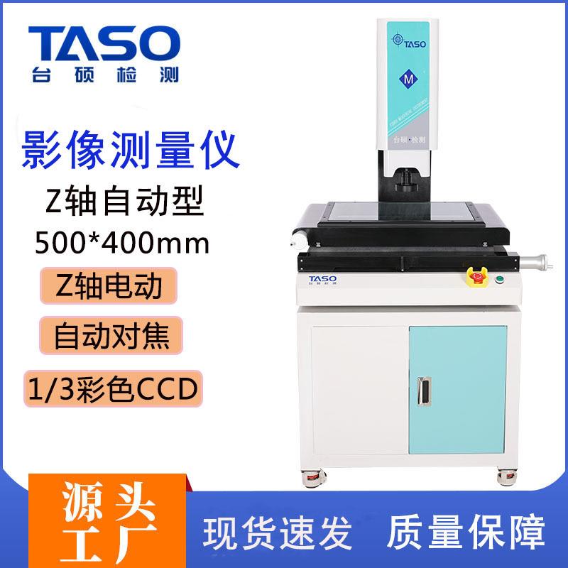 taso台硕检测二次元影像测量仪半自动投影检测机qvmc5040