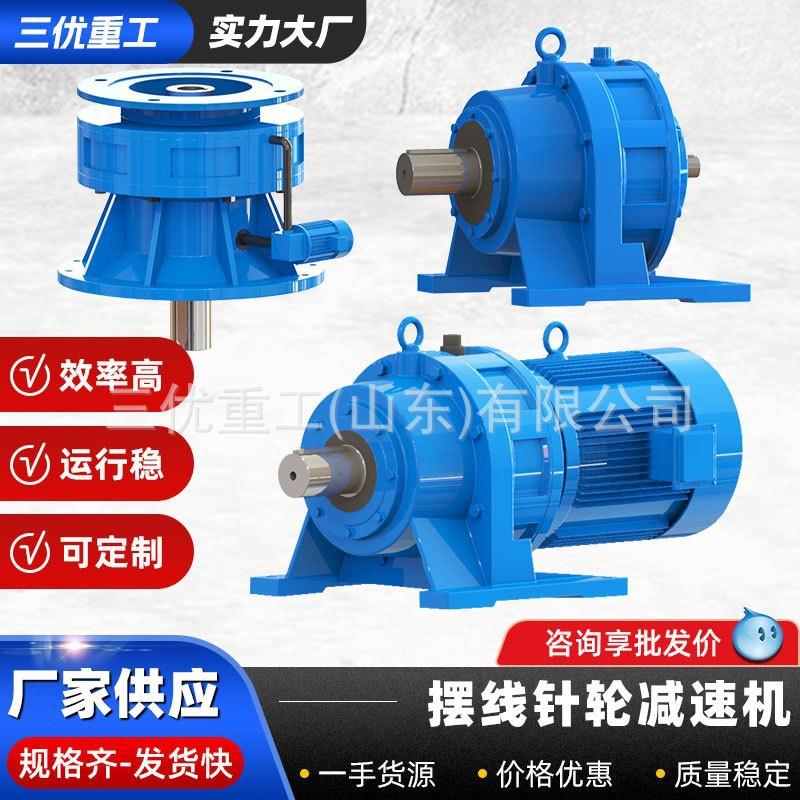 带电机齿轮变速箱国标铜芯卧式立式减速器BWD/BLD摆线针轮减速机