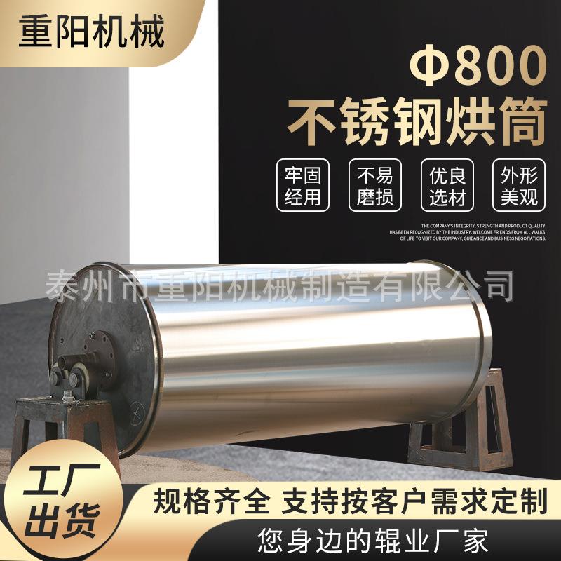 Φ800不锈钢烘筒规格全电加热烘筒导热油烘筒