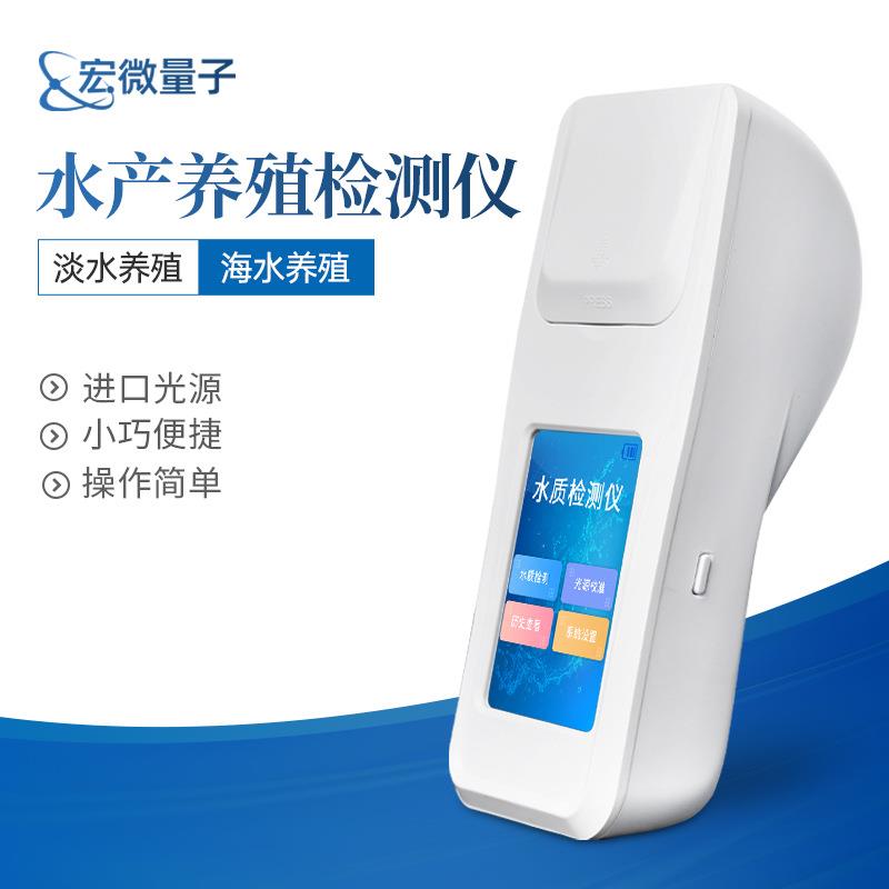 便携式水产养殖水质检测仪PH氨氮余氯水质检测工业污水水质分析仪