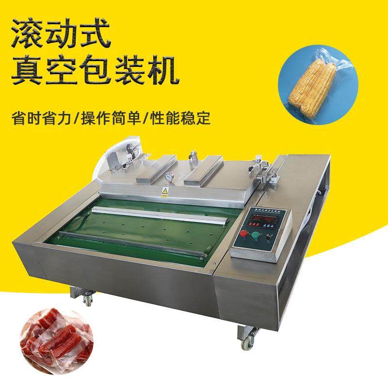 粽子滚动式真空包装机全自动花生连续式滚动真空包装封口机玉米