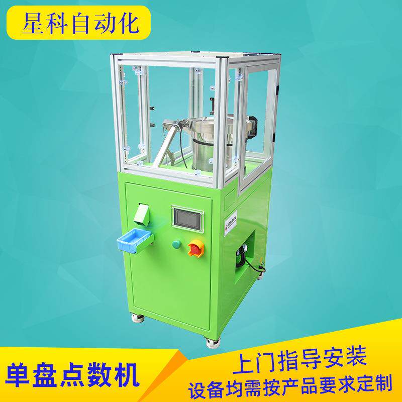 厂家直供灯饰五金零配件点数机全自动计数排列点数机单盘点数机