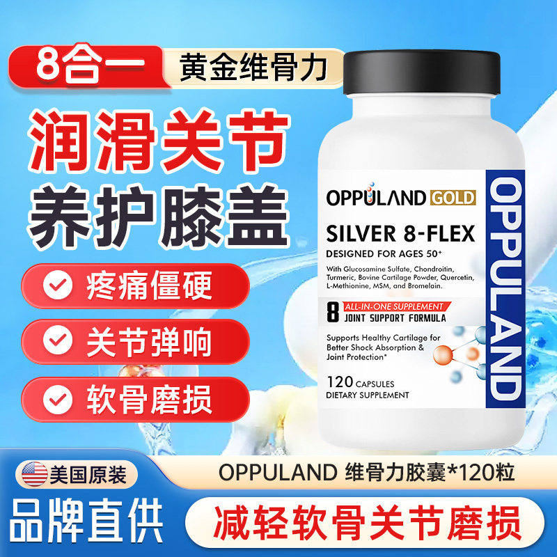 Oppuland氨糖软骨素关节养护图片