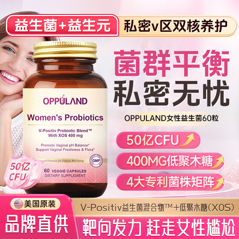 Oppuland女性益生菌胶囊60粒呵护理私处平衡阴道菌群妇科乳酸杆菌