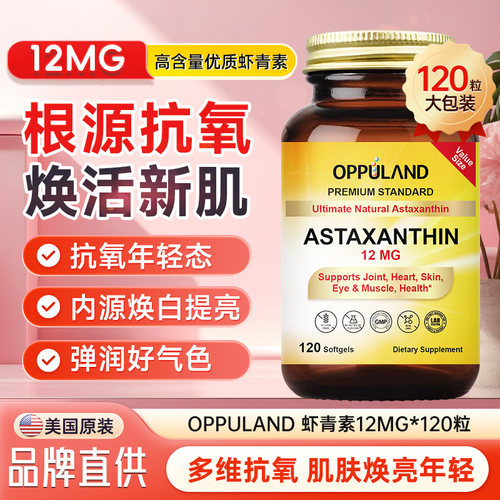 oppuland雨生红球藻虾青素