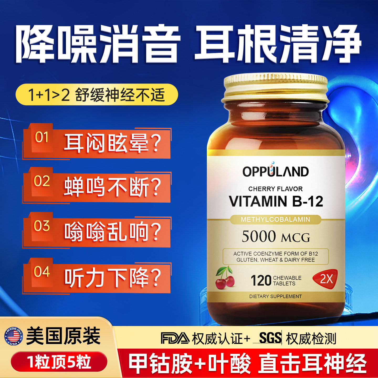 Oppuland甲钴胺耳鸣片改善营养神经性耳鸣欧普兰活性叶酸VB12进口