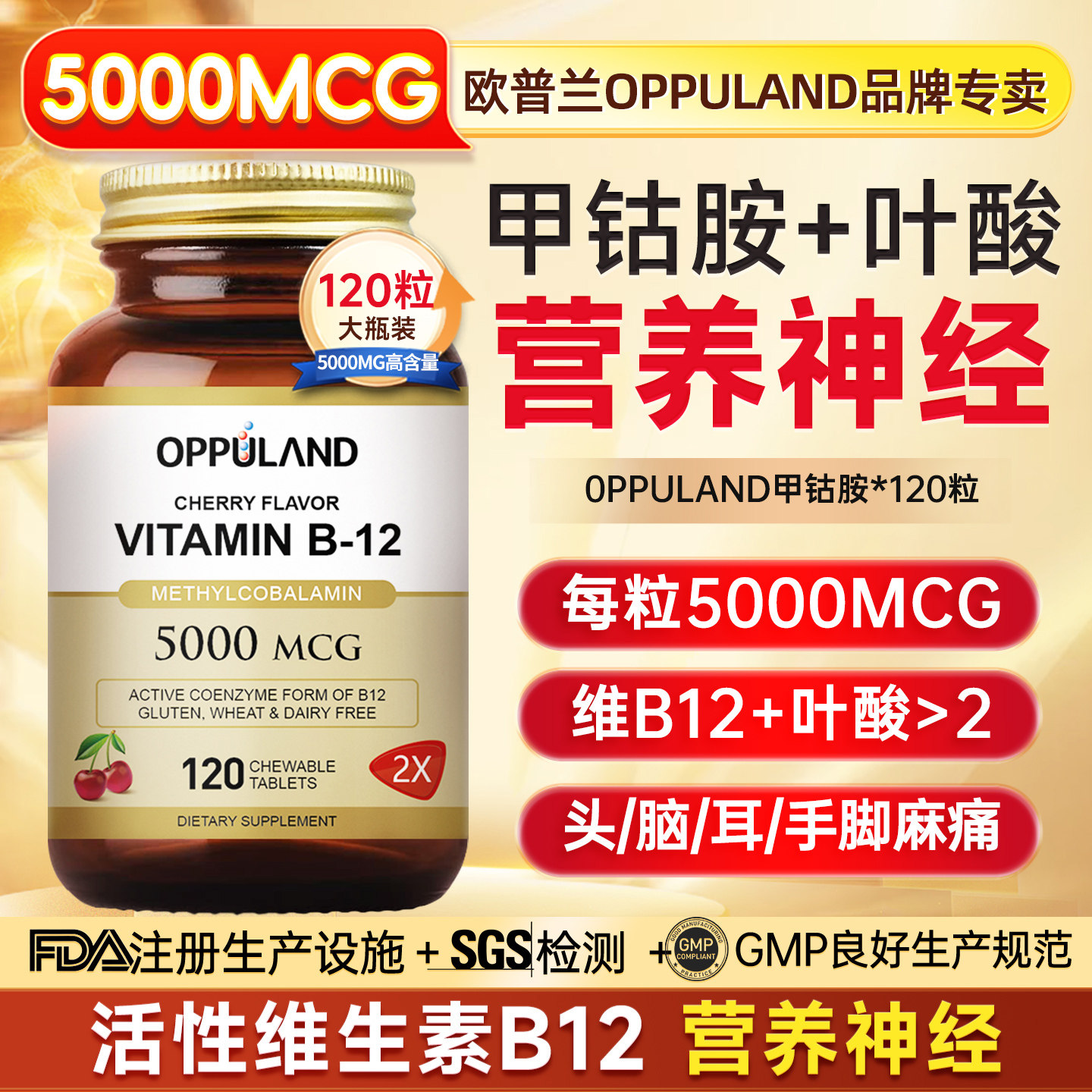 甲钴胺B12营养神经片5000MCG进口图片