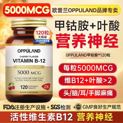 甲钴胺b12营养神经原装进口120粒