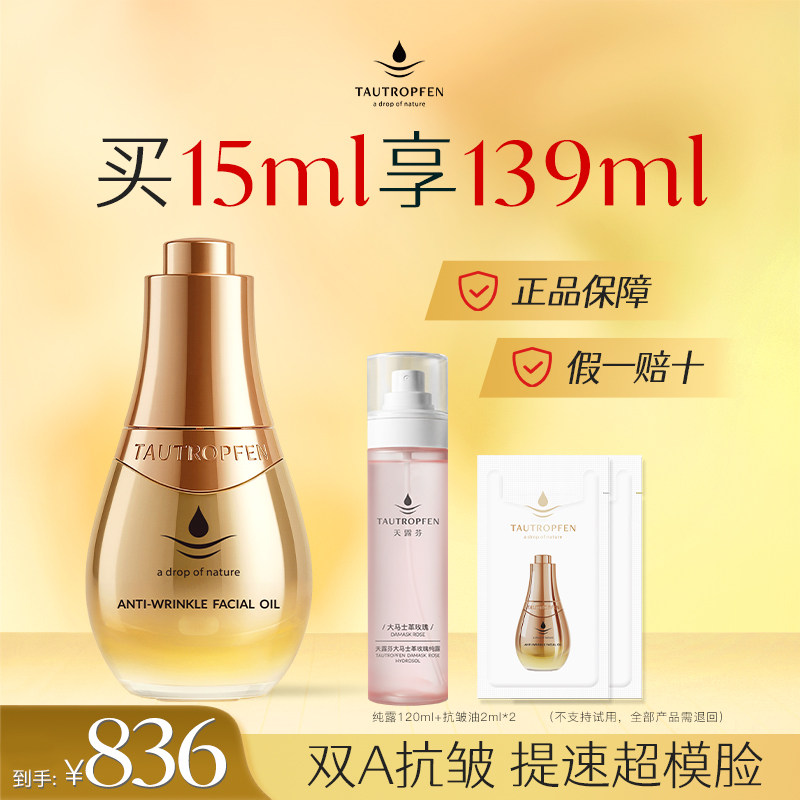 【现货速达】德国天露芬双A超模抗皱超模油紧致抗皱修护滋养油,美容护肤/美体/精油,精华油,淘宝优惠券,粉丝福利购,淘宝优惠卷