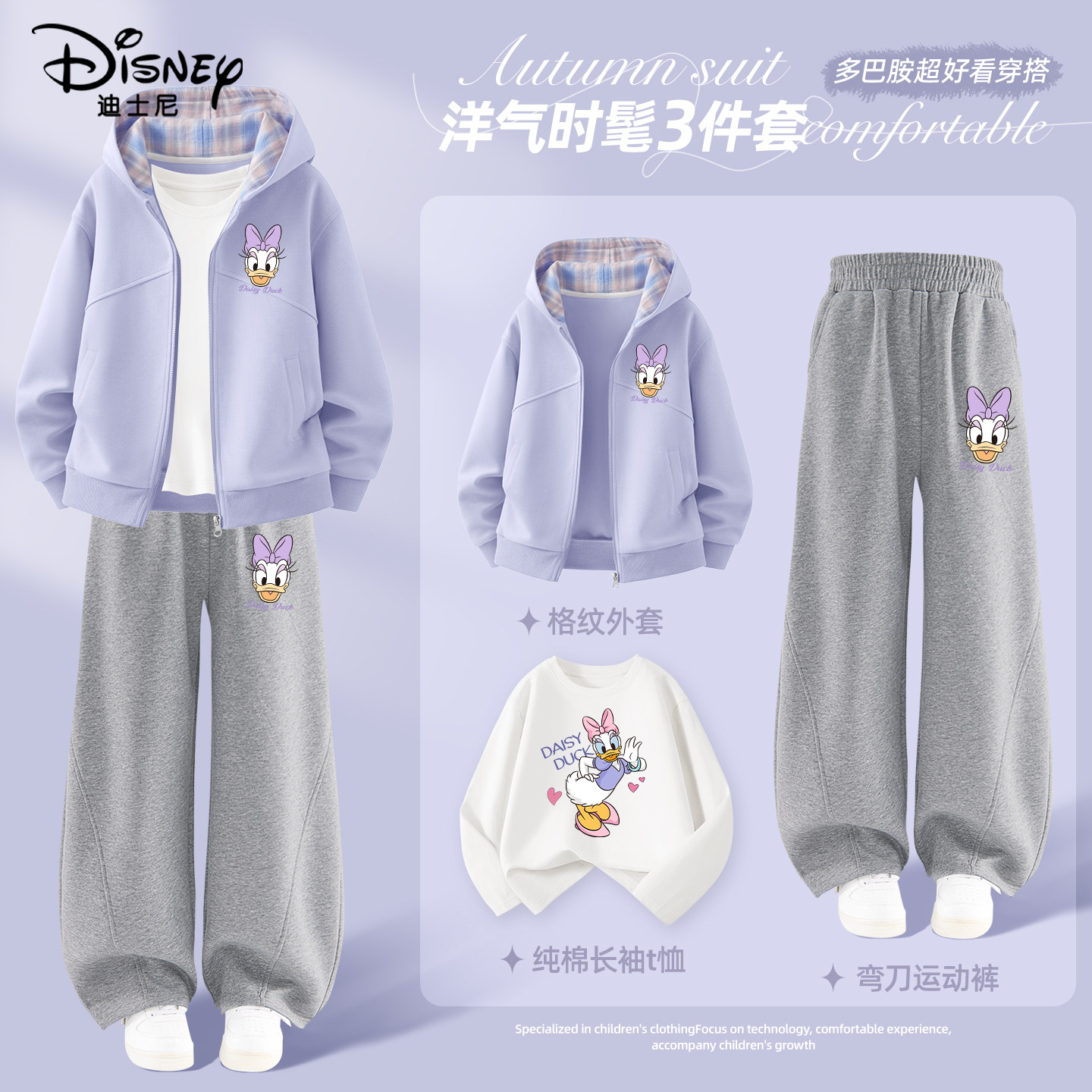 迪士尼女童春秋套装2026新款运动洋气时髦女孩衣服儿童春装三件套,童装/婴儿装/亲子装,套装,淘宝优惠券,粉丝福利购,淘宝优惠卷