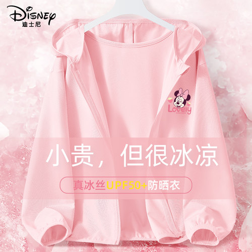 迪士尼儿童防晒衣轻薄透气女童