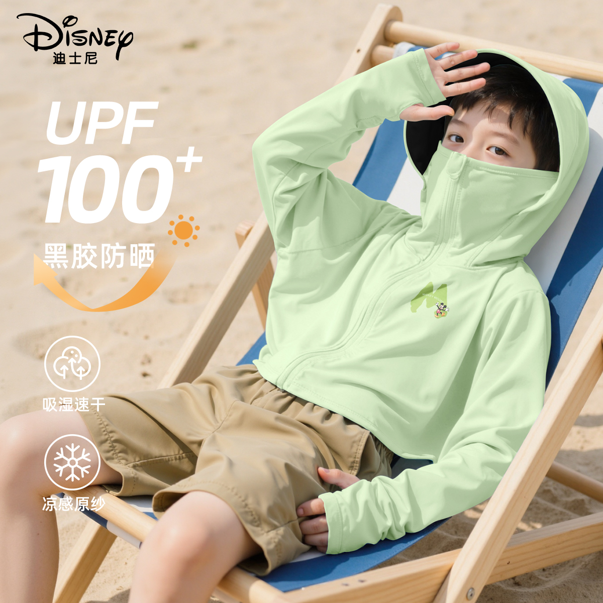 迪士尼儿童防晒衣2025新款