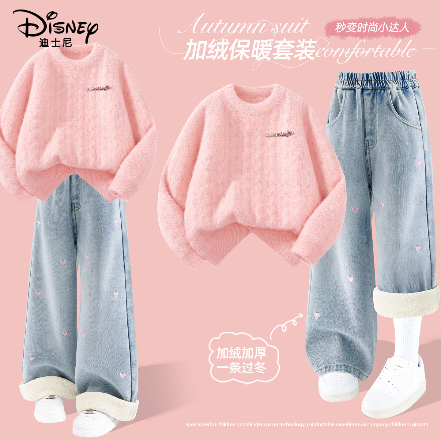 迪士尼女童冬装套装2025新款洋气时髦女孩加绒毛衣牛仔裤儿童衣服