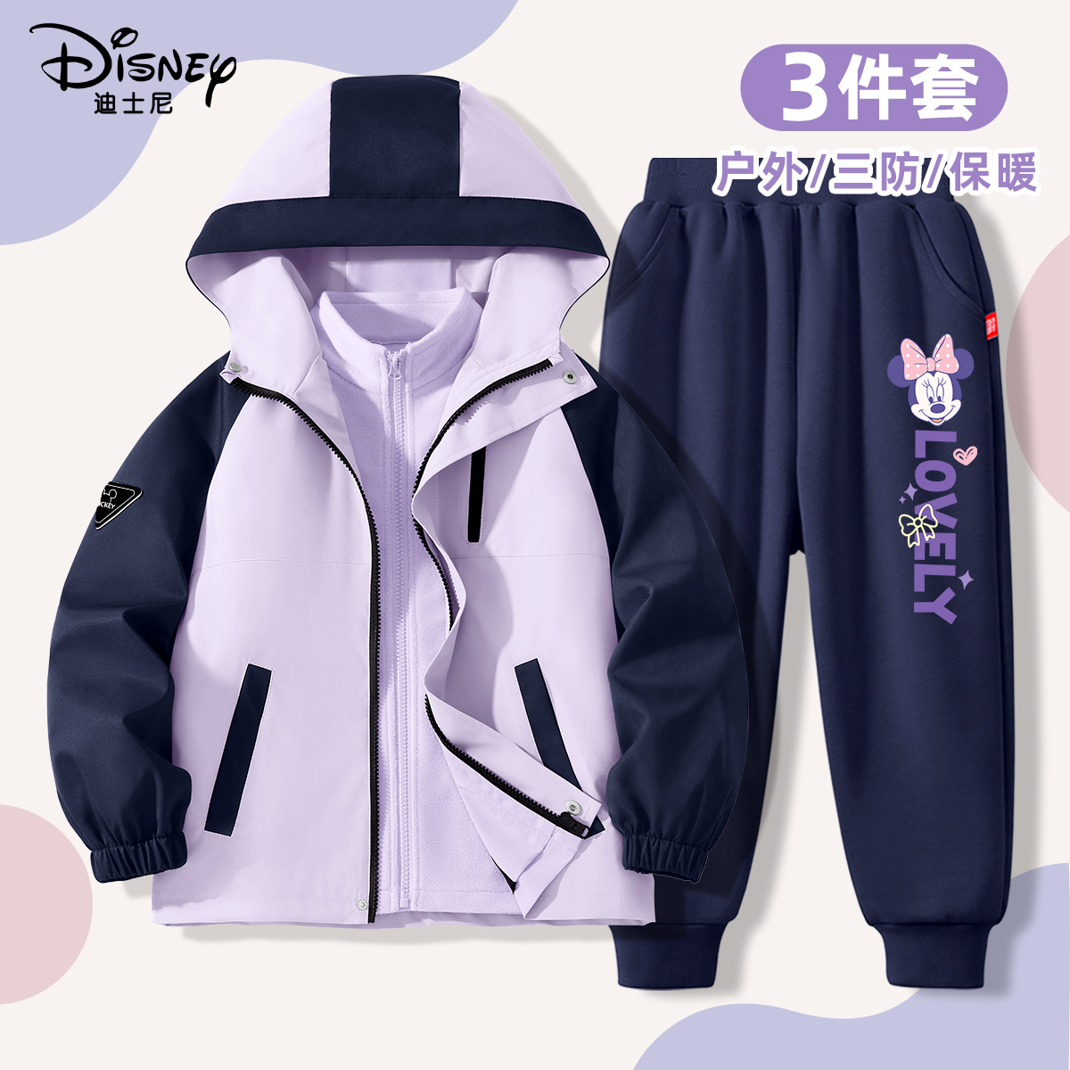迪士尼女童套装秋冬款2025新款女大童冲锋衣三件套儿童冬装运动服