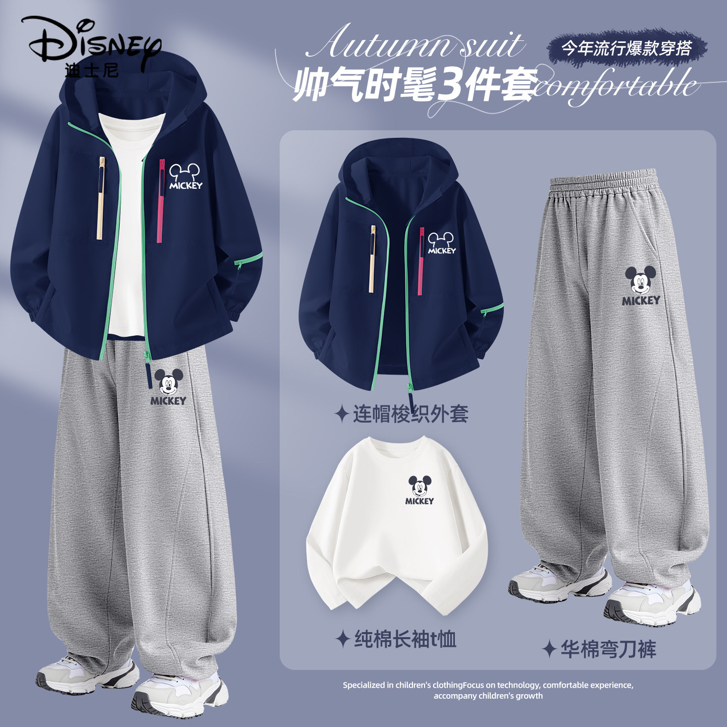 迪士尼儿童套装男童韩版帅气洋气2026新款运动服男宝衣服儿童春装