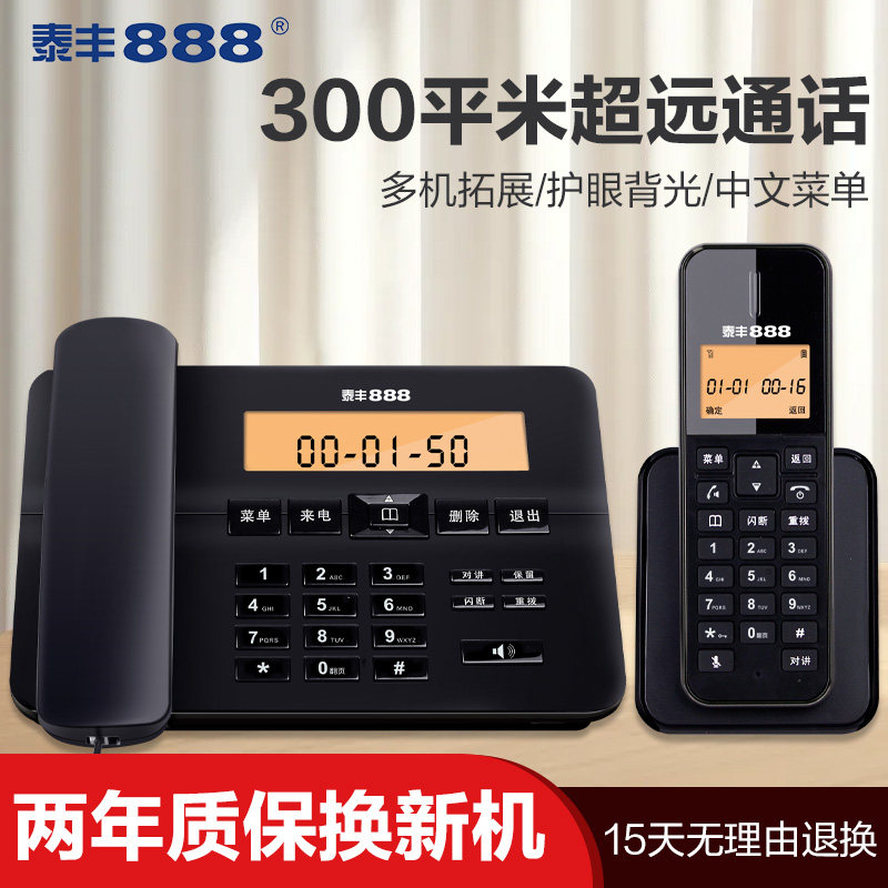 泰丰TF61数字无绳电话机办公家用无线固话座机中文远距离子母机