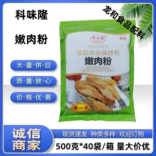 包邮 嫩肉粉食用松肉粉家用商用腌料牛排鸡专用料烧烤科味隆500克