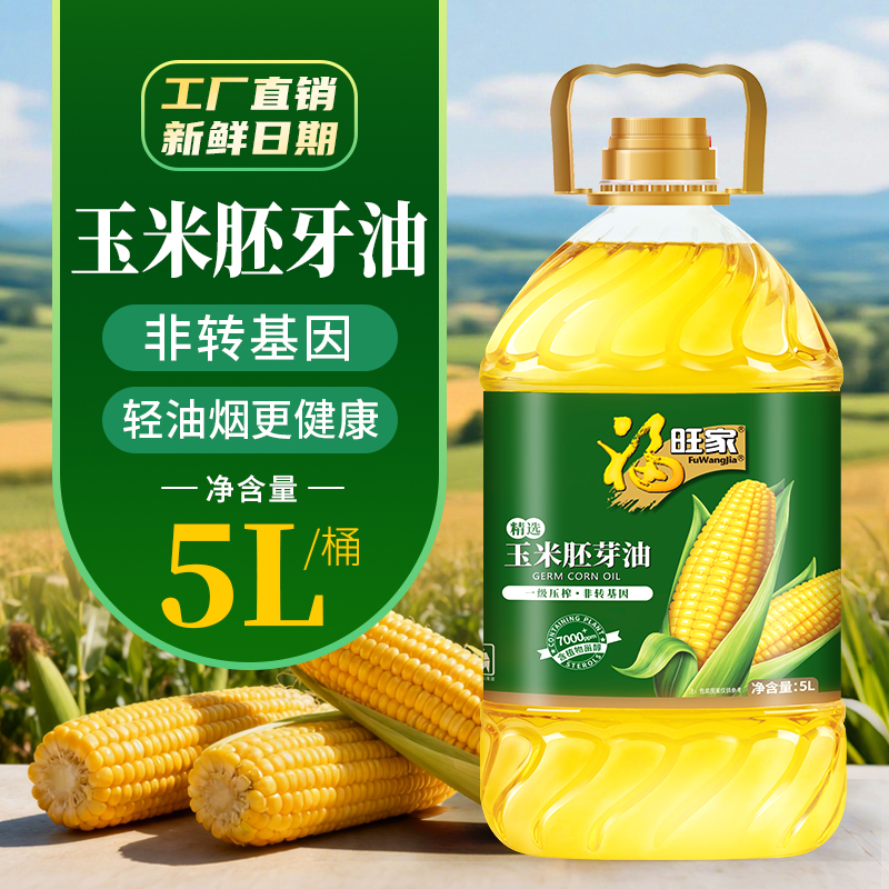 福旺家非转基因玉米油胚芽5L