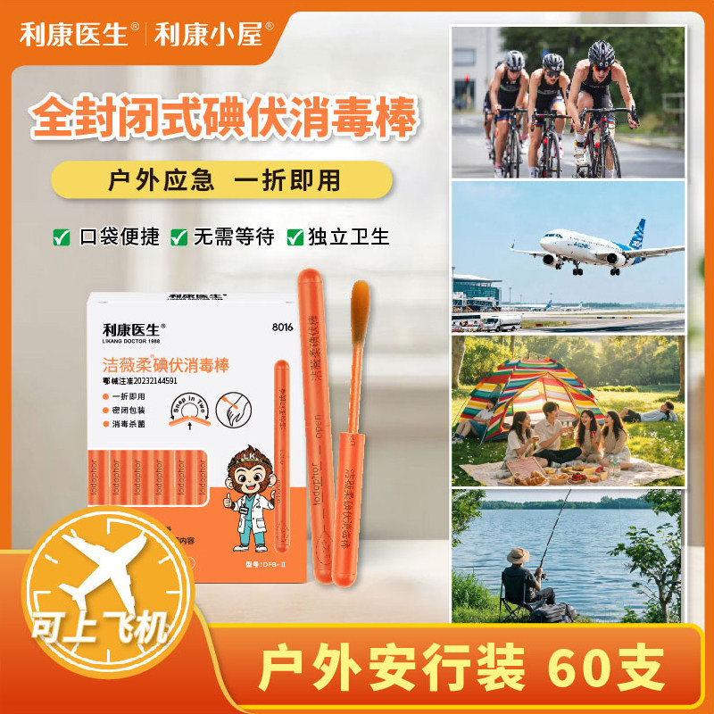 医用碘伏消毒棒便携新生儿脐周