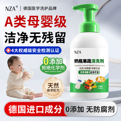 【A类严选】0添加婴儿奶瓶清洗剂