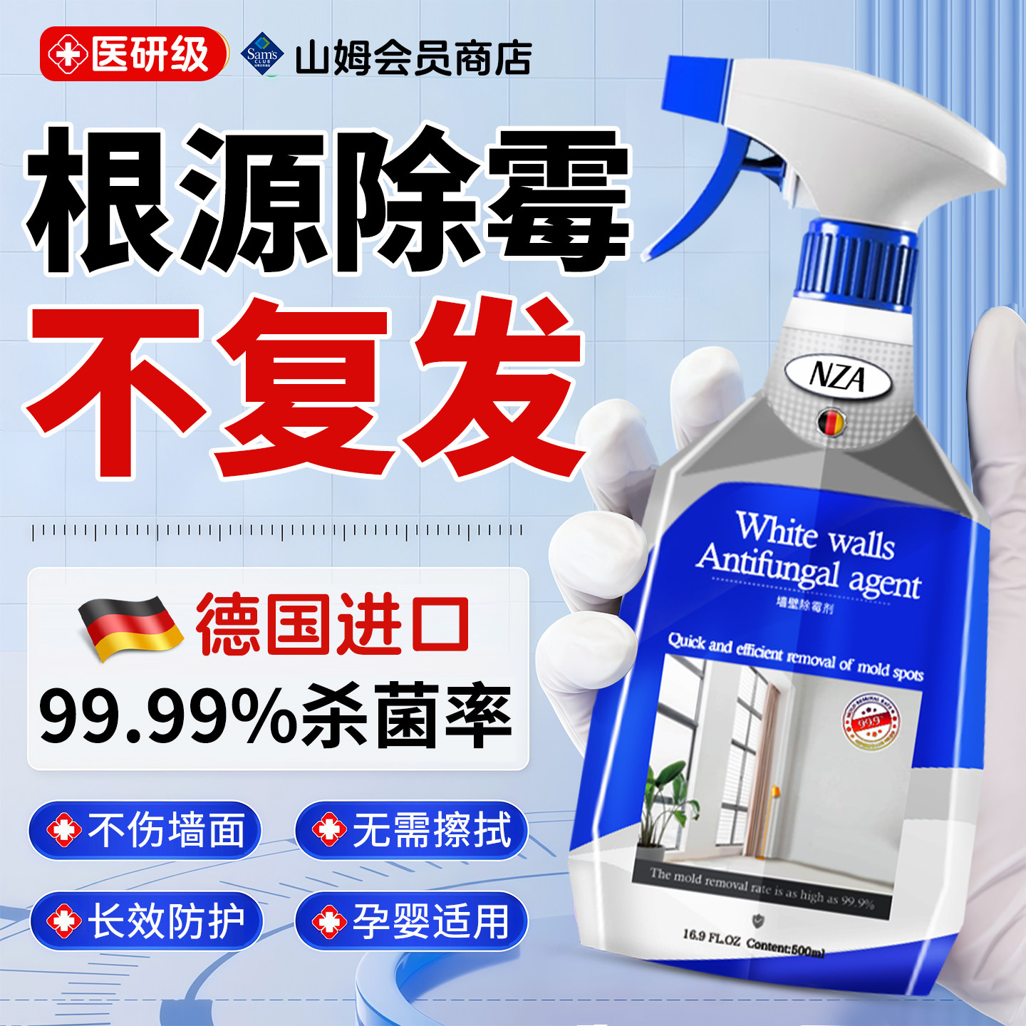 【母婴级】免擦拭墙体墙面除霉剂图片
