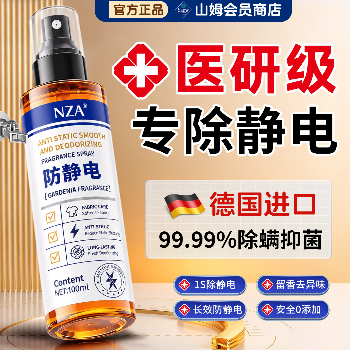 防静电喷雾衣服除静电头发去静电神器衣物香氛喷雾持久留香柔顺剂