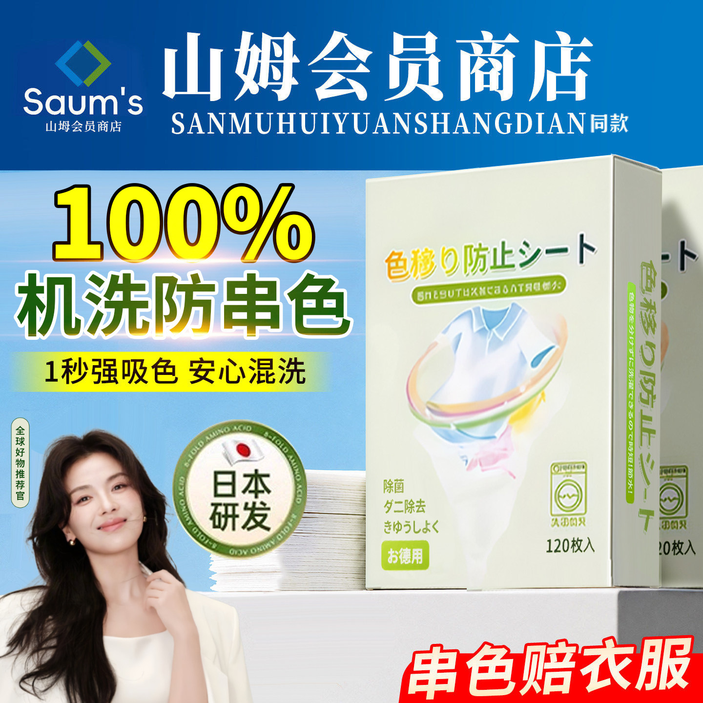 【日本进口！】机洗防串色洗衣片图片