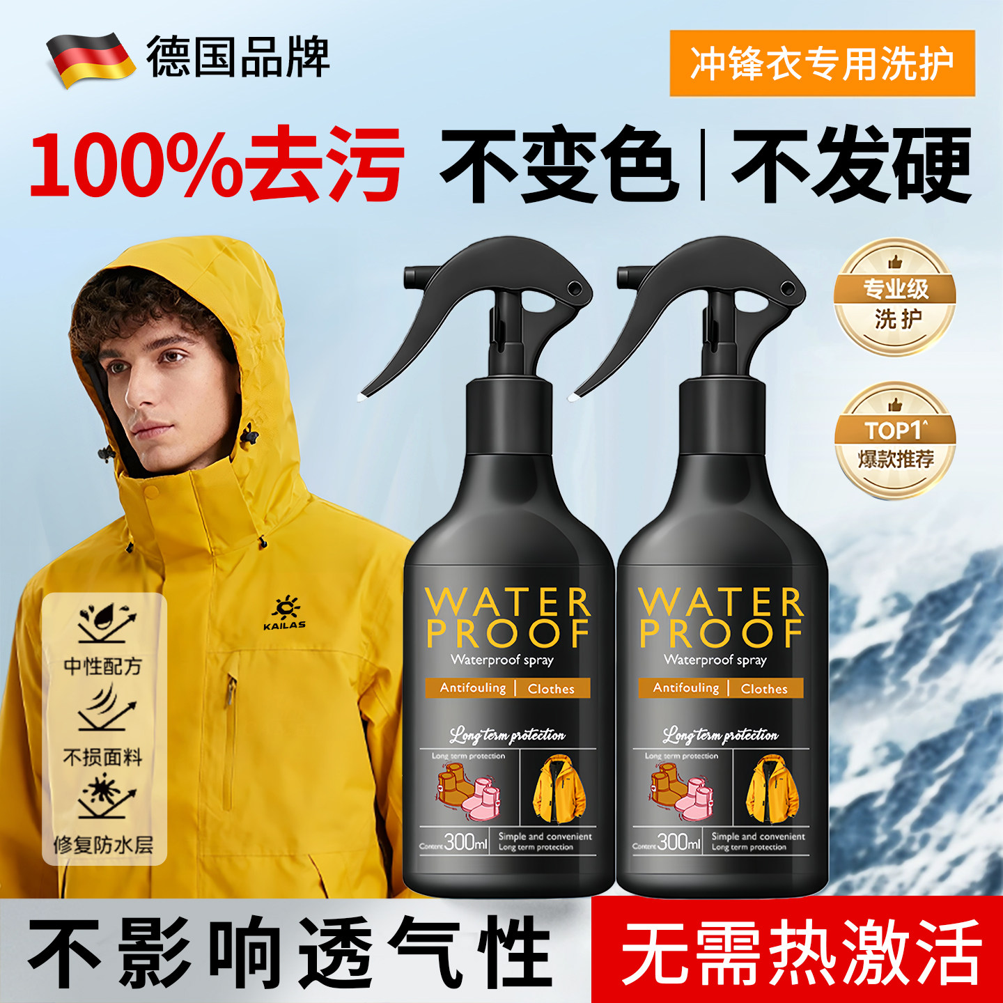 冲锋衣dwr防泼水喷雾防水修复剂清洗纳米涂层修复适用始祖鸟骆驼