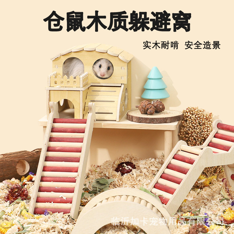 加卡仓鼠窝躲避屋实木房子平台爬梯金丝熊笼子玩具造景用品大全