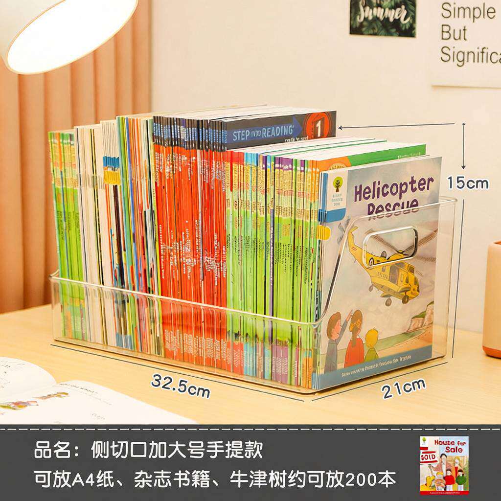 书箱收纳箱书籍绘本牛津树筐装放书本透明塑料储物盒整理盒子架子