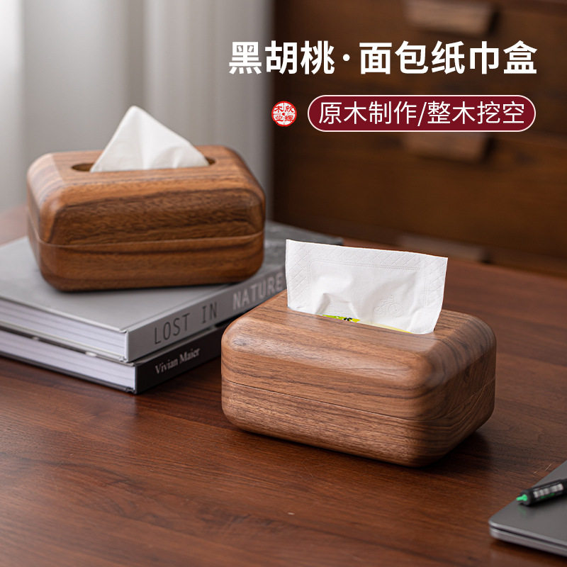 黑胡桃实木纸巾盒客厅创