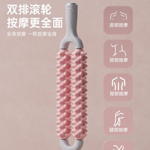 双排瑜伽按摩狼牙棒按摩滚轴擀筋膜琅琊滚腿滚轮腿部肌肉放松